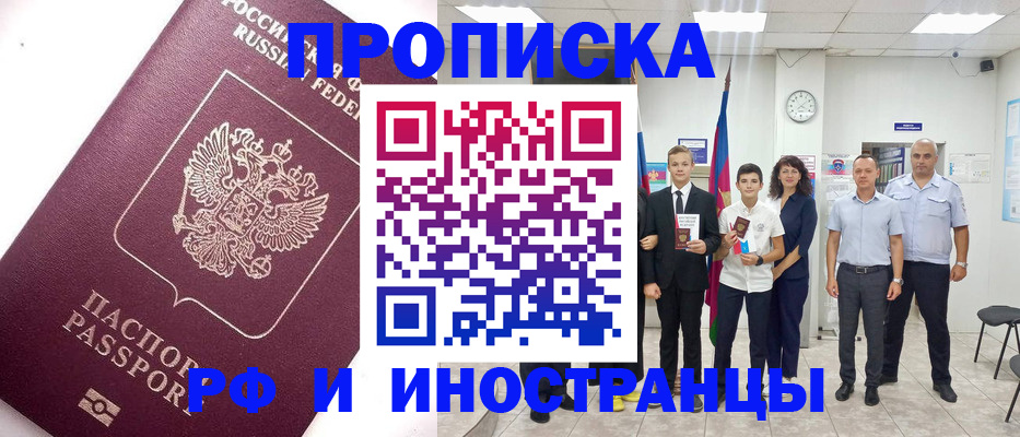 прописка для кредита в Моздоке