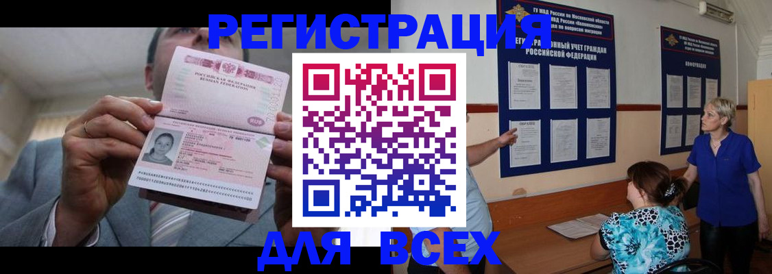 регистрация в Моздоке