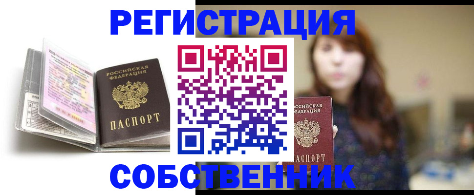временная регистрация недорого в Моздоке