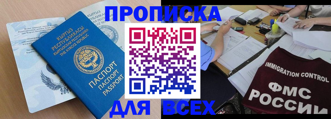 прописка для кредита в Моздоке